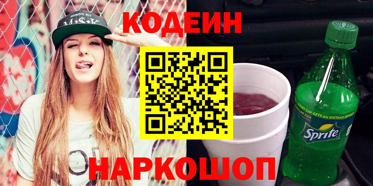 Codein напиток Lean (лин)  Codein напиток Lean (лин)  Белебей  Вход с VPN 