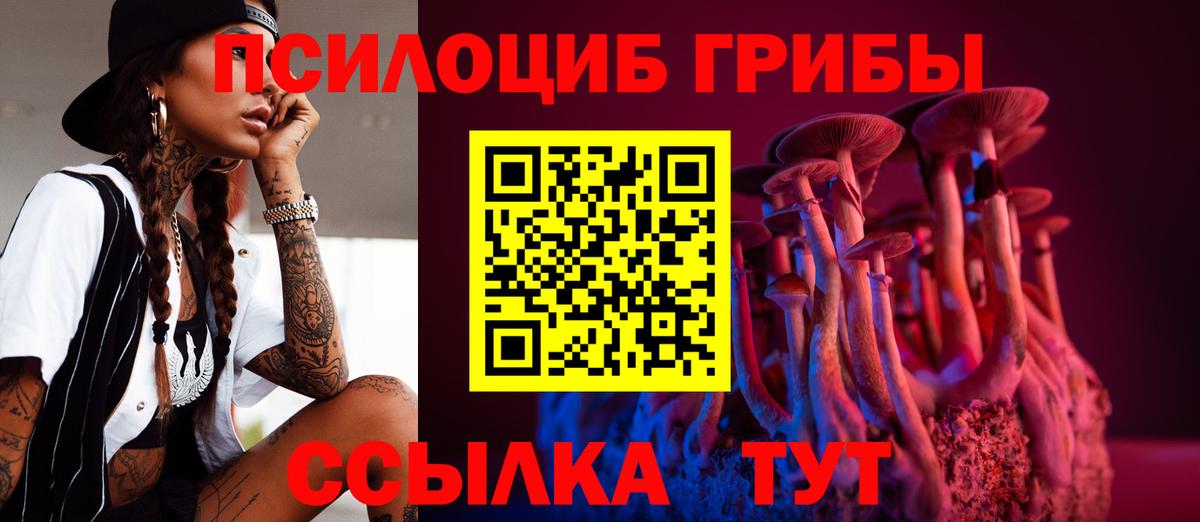 Псилоцибиновые грибы прущие грибы  Вход с VPN  Белебей 